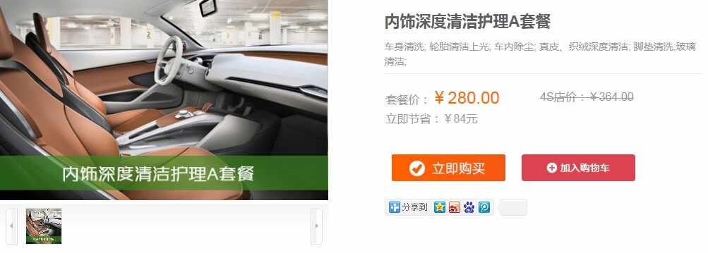 内饰深度清洁