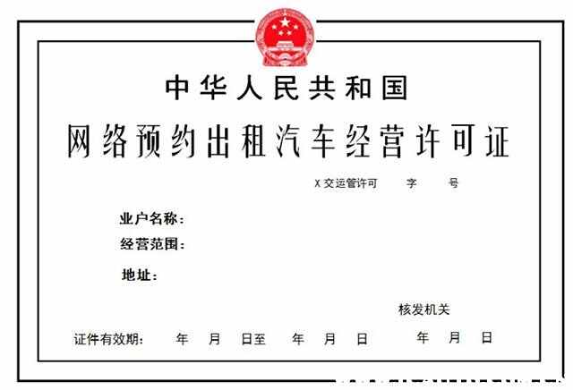 滴滴快车司机合法吗？滴滴合法需要哪三证