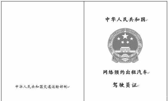 滴滴快车司机合法吗？滴滴合法需要哪三证