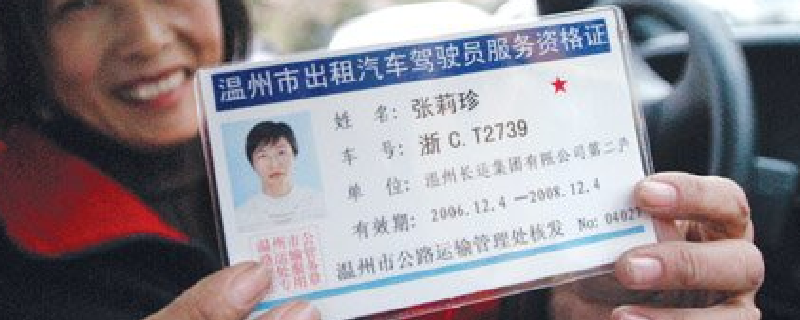 开出租车需要什么条件，出租车上岗证办理条件