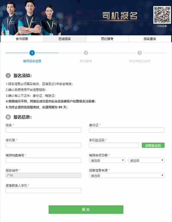 e代驾司机报名